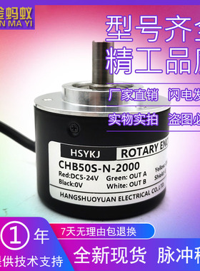 CHB50S-N-2000光电旋转编码器工业自动化控制ROTARY ENCODER