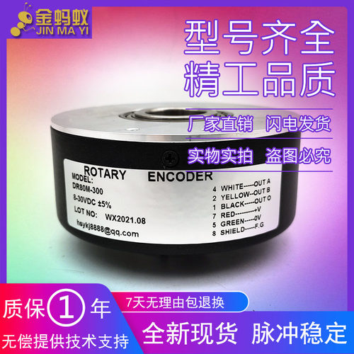 DR80M-300快卷门专用旋转编码器ROTARY ENCODER