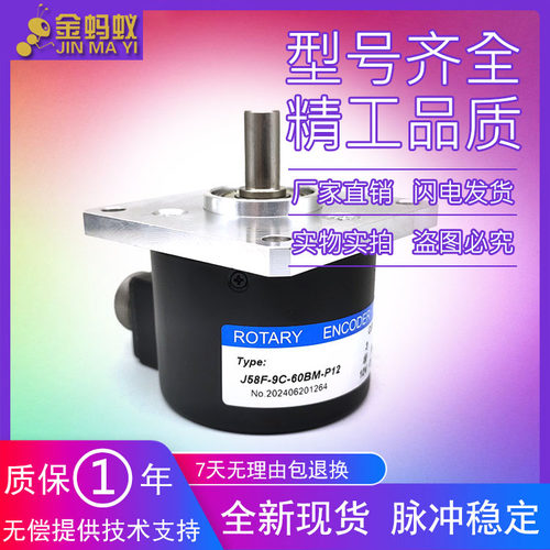 J58F-9C-60BM-P12光电旋转编码器工业自动化控制