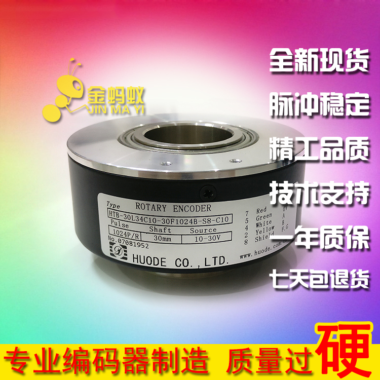 HTB-30L34C10-30F1024B-S8-C10全新空心轴电梯编码器霍德编码器