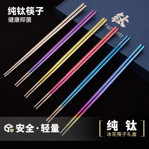 欧迪鸟纯钛筷子家用高档结晶冰花筷抗菌防霉勺筷餐具防滑钛筷礼盒