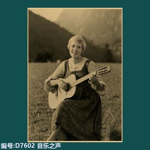 音乐之声欧美电影海报复古怀旧牛皮纸宿舍酒吧餐厅壁纸装饰贴画