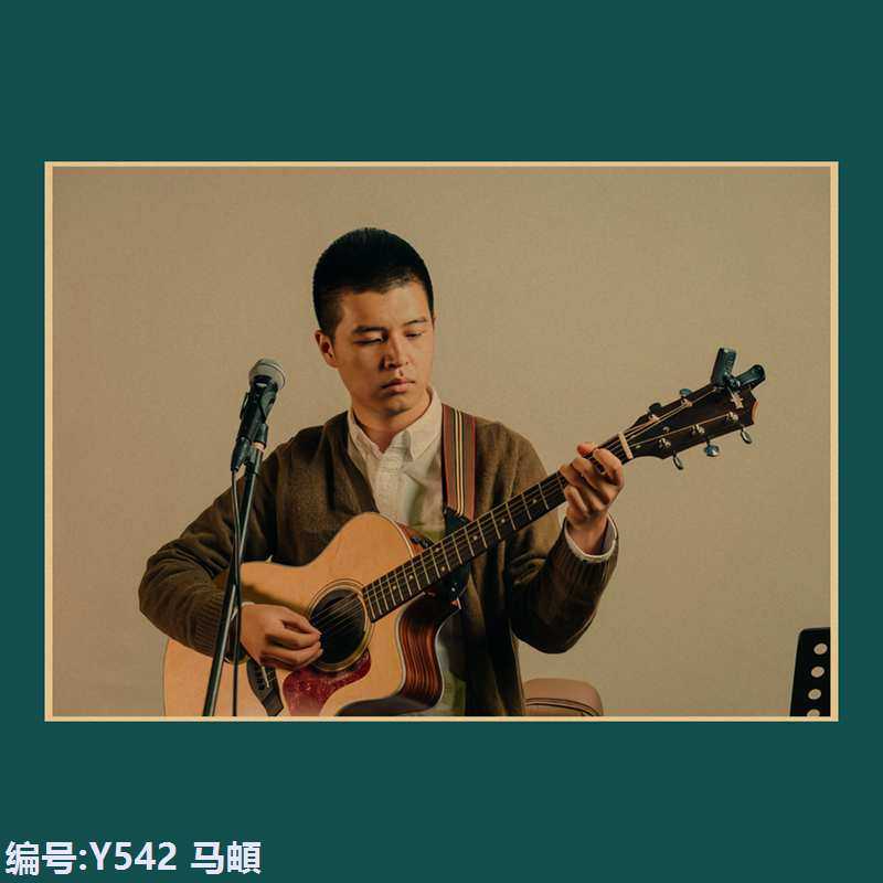 马頔民谣歌手音乐摇滚乐队海报复古牛皮纸装饰画餐厅酒吧贴画