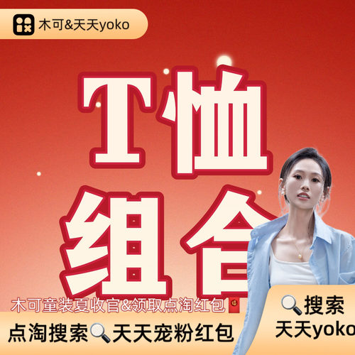 【天天yoko】26年新款上衣组合男女童组合