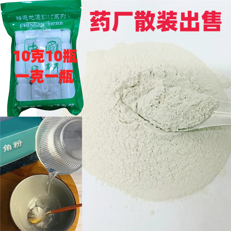 药厂10克羚羊粉纯角粉代替宝宝磨牙小儿退烧凉血惊厥解热抽搐