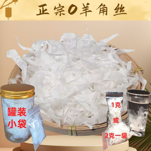 羚羊角丝中药材角丝角粉手工刨丝代替非整角正品中药解热退烧包邮