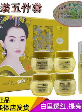 大唐药王美白淡斑提亮护肤五件套