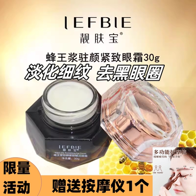 提拉紧致抗皱蜂皇浆熬夜眼霜