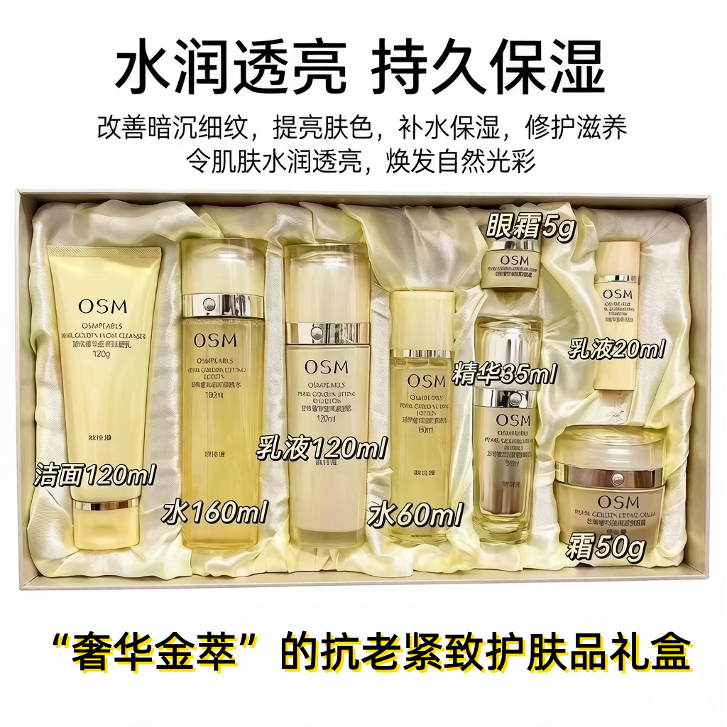 欧诗漫珍珠金致水乳面霜7件套装补水保湿抗老提亮肤色护肤品礼盒