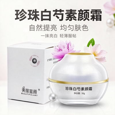 美丽宣颜素颜霜轻薄水润提亮隔离
