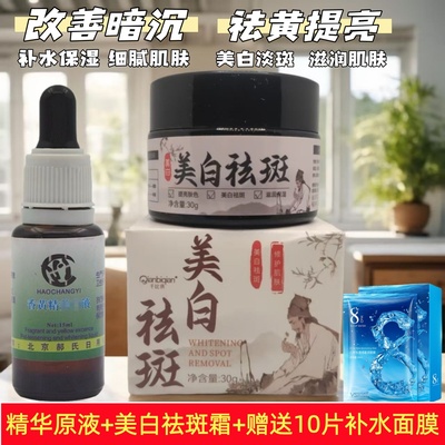 中药正品强效美白祛斑霜改善暗沉