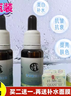 香黄精抗氧化精华液护肤保湿补水提亮去黄改善暗沉肤色分解黑色素