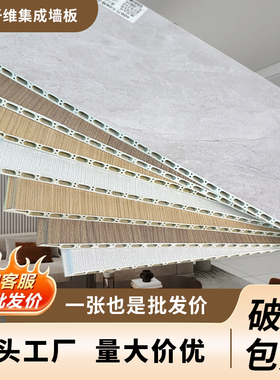 竹木纤维集成墙板石塑护墙板装饰板材扣板装修材料自装吊顶板材