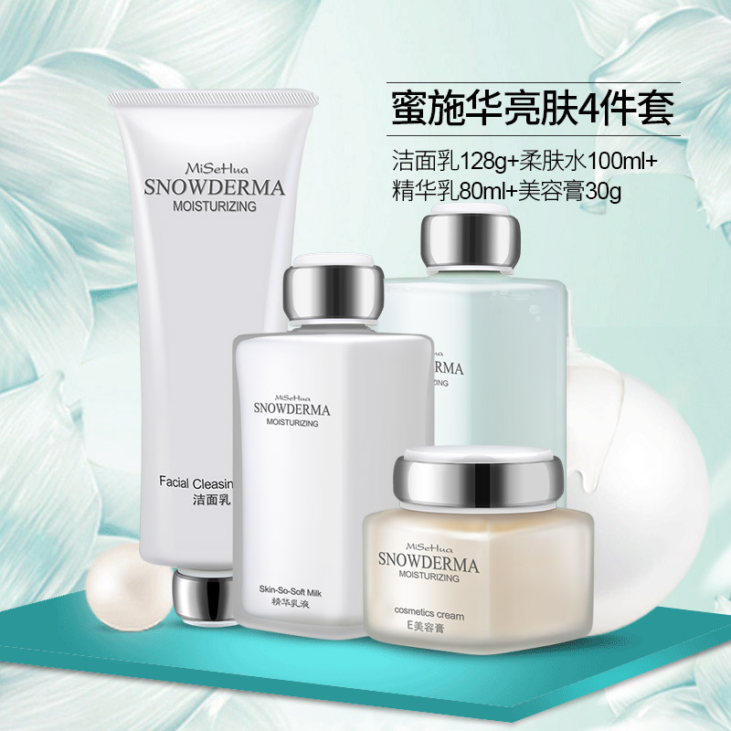 琪雅白皙护肤套装经典四件套