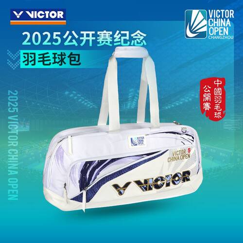 中羽价威克多VICTOR胜利BR5648CO25中国公开赛羽毛球包单肩手提