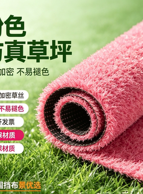 粉色仿真草坪婚礼商场地垫