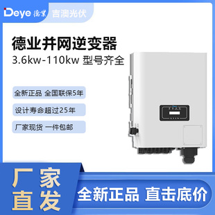 德业并网逆变器逆控一体机单相三相户用工商用现货直发5年质保