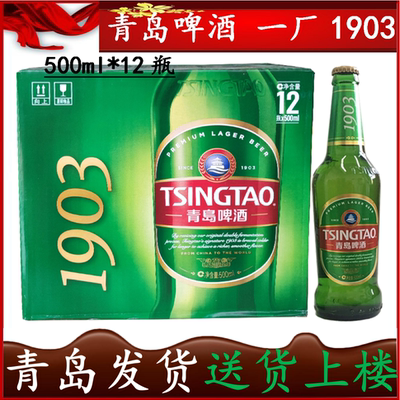 青岛啤酒经典1903登州路一厂产