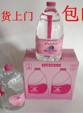 崂山矿泉水1905珍品5L*2桶包邮
