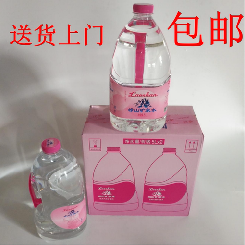 崂山矿泉水1905珍品5L*2桶包邮
