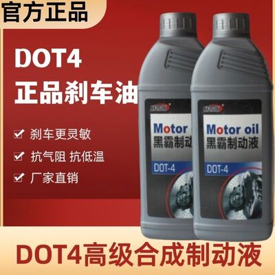 刹车油DOT4制动液通用货