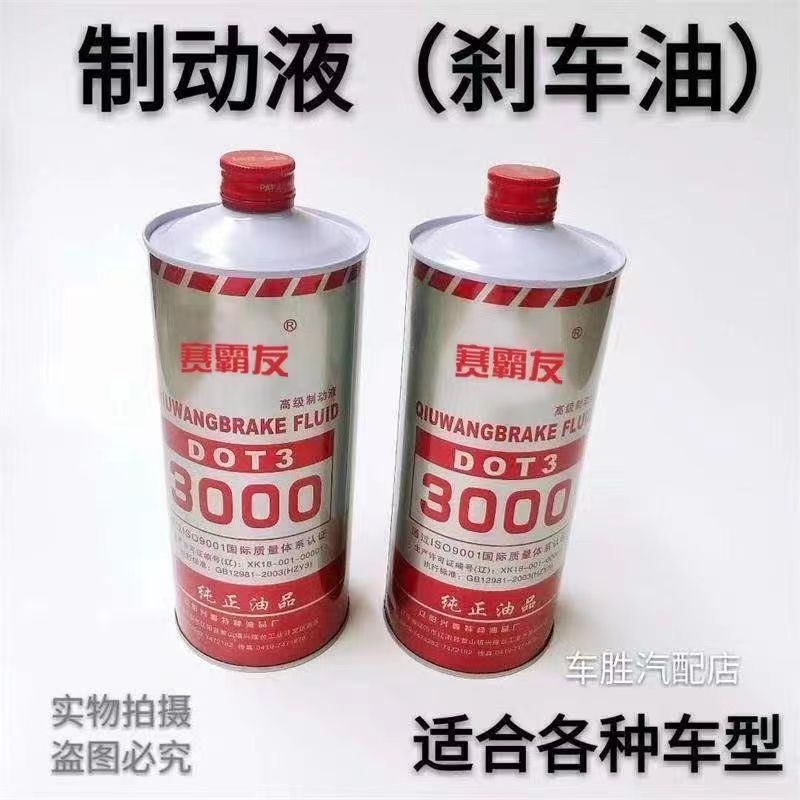正品高级通用型刹车油制