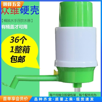 众维硬软壳压水器泵吸抽桶装矿泉纯净天然饮用方便多用整箱包邮