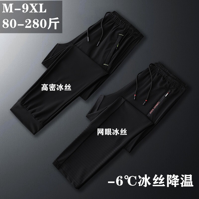 冰丝裤男士夏季超薄款网眼胖子运动休闲长裤直筒速干加大码空调裤