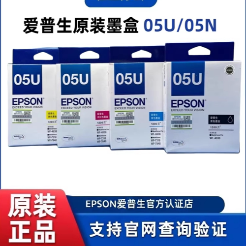 爱普生WF7848墨盒WF4838原装墨水05N墨WF7848打印机T05U墨盒