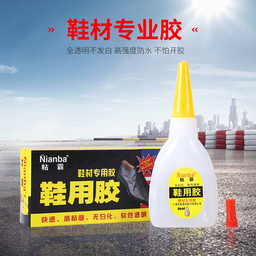 粘霸20毫升鞋用软性透明皮革