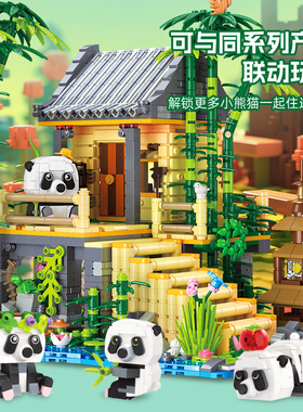 新品杰星59093组装DIY建筑拼装积木街景熊猫竹林小屋别墅益智玩具