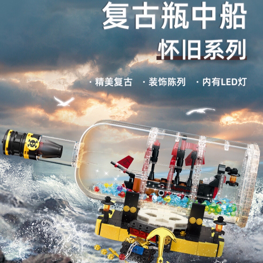 杰星积木JJ9026海盗船拼装DIY模型瓶中船摆件儿童益智小颗粒玩具