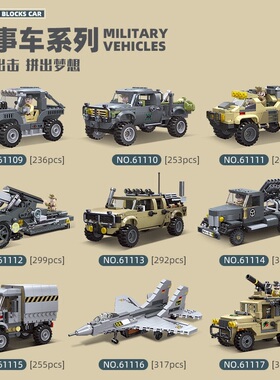 杰星积木61109小颗粒moc迷你军事车辆模型和火炮飞机战车拼装积木