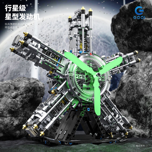 高崎3700行星级星型发动机星空引擎模型积木益智拼装创意男孩玩具