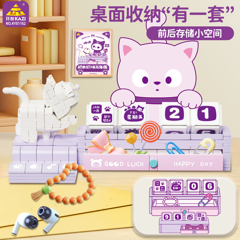 KY81162积木猫咪万年历积木桌面摆件益智拼装小颗粒男孩玩具礼物