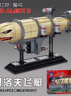 基洛夫飞艇红色预警模型天启坦克拼装积木益智玩具男孩礼物81017