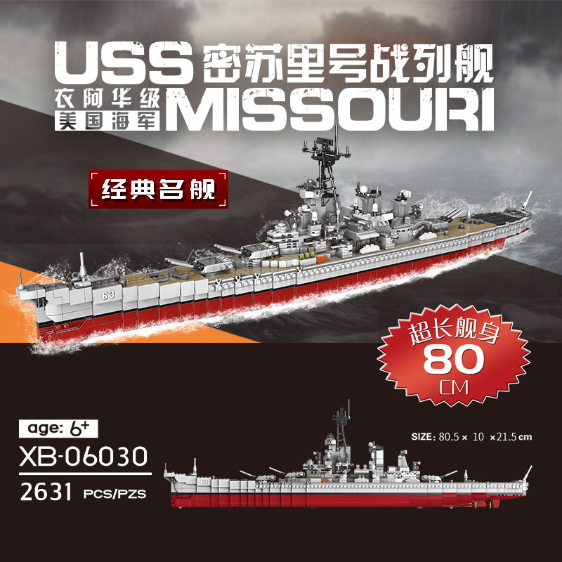 新款星堡密苏里XB06030战列舰