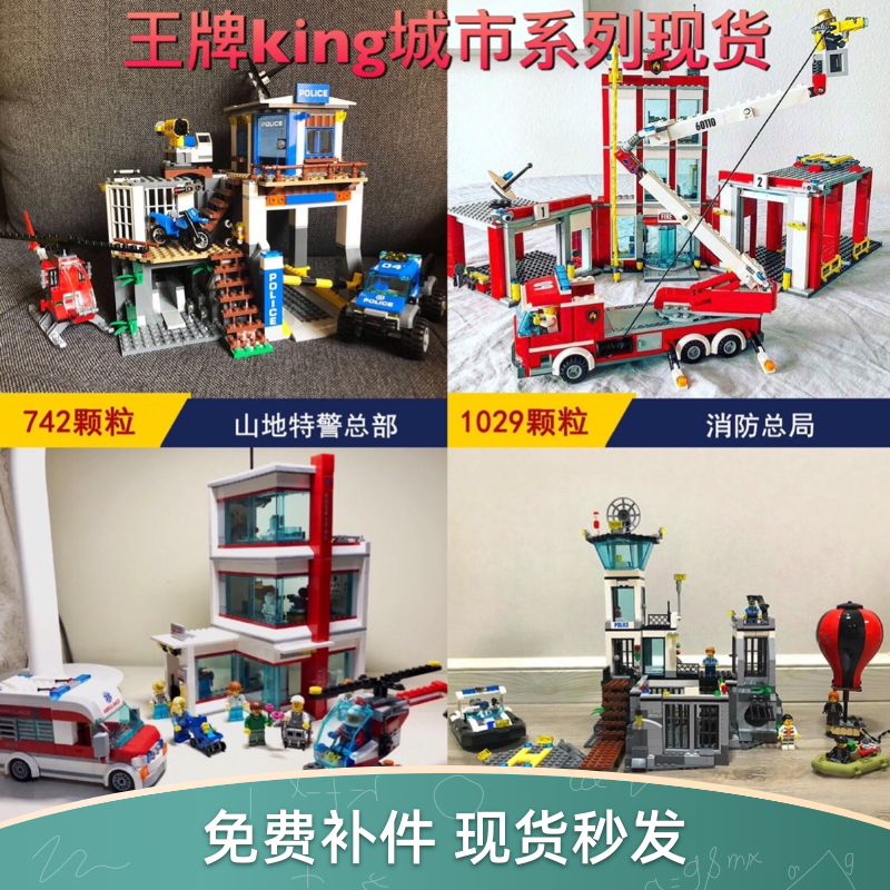 王牌king城市系列消防警察总局城市医院监狱小颗粒拼装积木6064