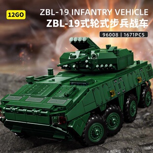 12GO新大八轮ZBL19式轮式步战车遥控拼装积木96008男孩子玩具模型