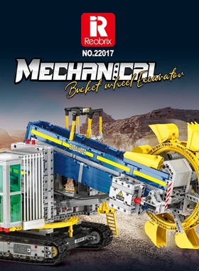 臻砖Reobrix22017动力组工程积木斗轮挖掘机遥控拼装模型益智玩具