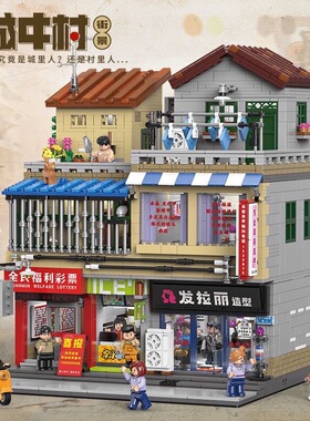 XB-01038城中村街景系列理发店水果园高难度拼装积木玩具建筑模型