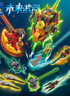 未来武器88032小颗粒积木云龙切拼装玩具儿童益智男孩配件礼物