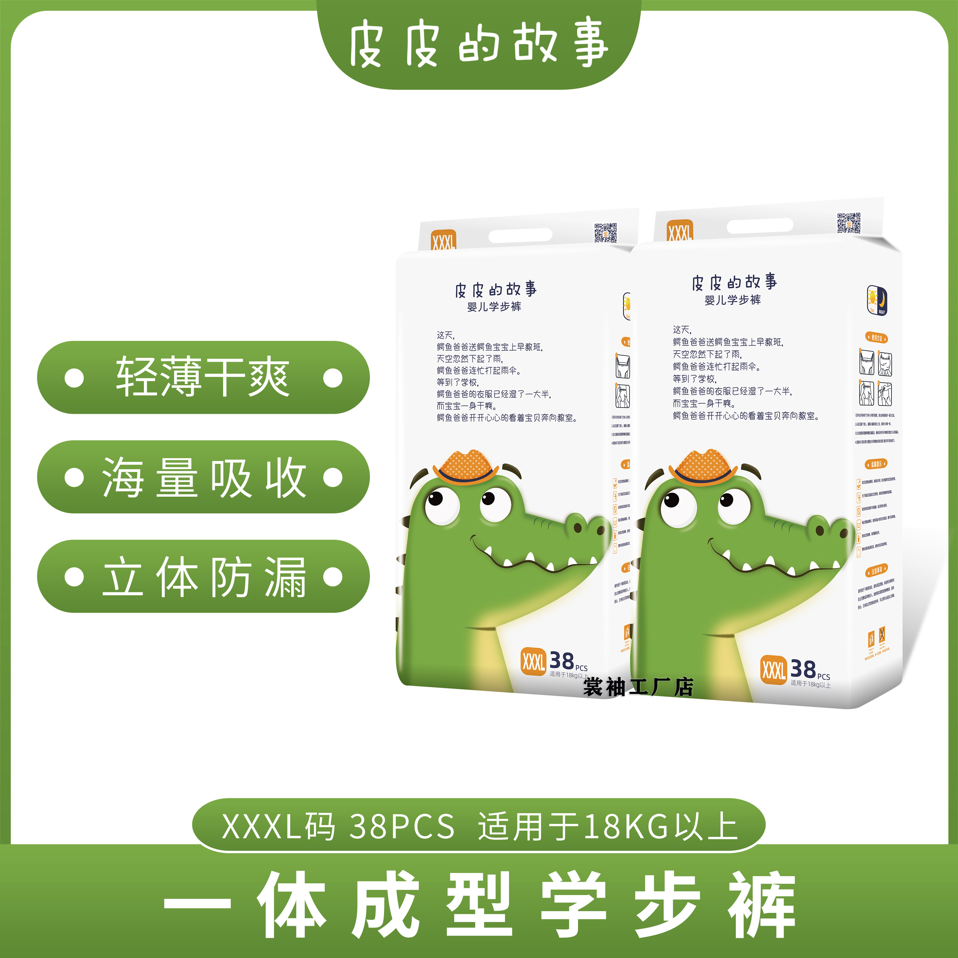 【山茶油高品质】皮皮的故事盛夏拉拉裤XXXL干爽透气轻薄款学步裤