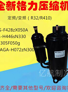 全新格力定频/变频QXAS-F428zX050A/1P1.5P2P3P空调制冷 压缩机