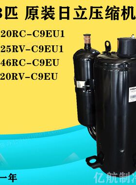 TH420RC-C9EU1 TH425RV-C9EU1 TH446RC-C9EU 3匹 原装日立压缩机