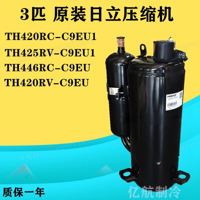 TH420RC-C9EU1 TH425RV-C9EU1 TH446RC-C9EU 3匹 原装日立压缩机