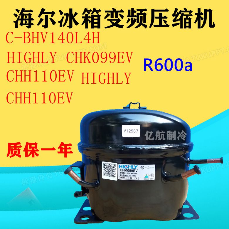 海尔冰箱变频压缩机 HIGHLY CHK099EV CHH110EV C-BHV140L4H