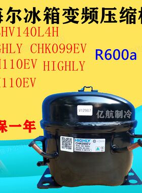 海尔冰箱变频压缩机 HIGHLY CHK099EV CHH110EV C-BHV140L4H