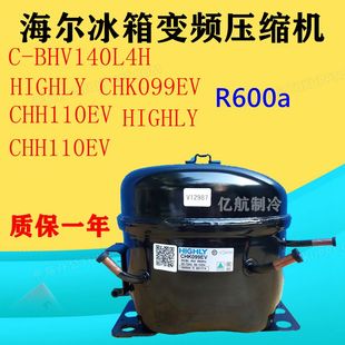 海尔冰箱变频压缩机 CHH110EV CHK099EV BHV140L4H HIGHLY