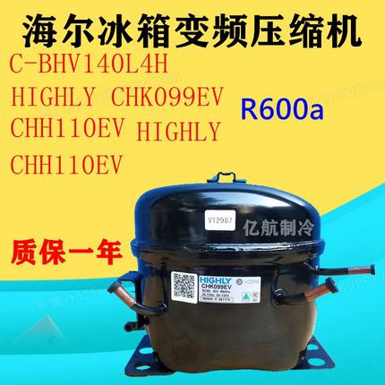 海尔冰箱变频压缩机 HIGHLY CHK099EV CHH110EV C-BHV140L4H